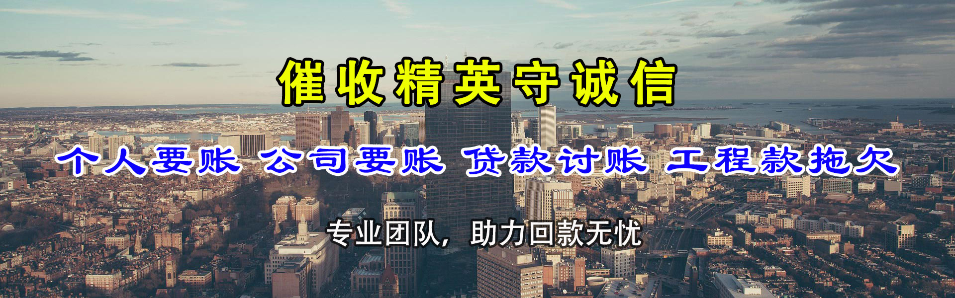 东港区收账公司